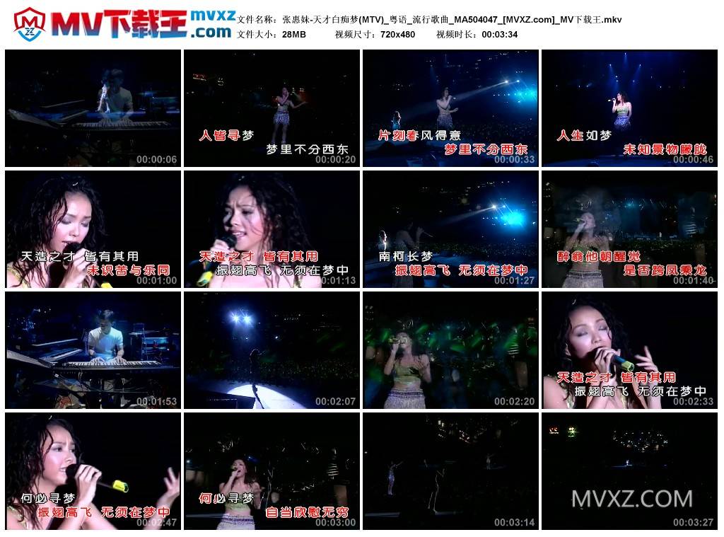 张惠妹-天才白痴梦(MTV)_粤语_流行歌曲_MA504047